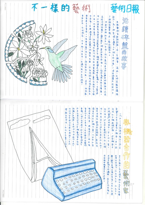 東興之光 818班 古芸臻、余佩恩、沈秀蓁、洪翎芸 作品 我編我畫我的報紙 刊登於 人間福報圖片