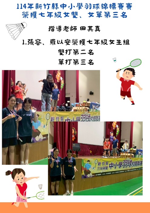 【學務處】賀！本校羽球隊參加114年新竹縣中小學羽球錦標賽-榮獲多項佳績！圖片